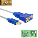 DTECH USBシリアルケーブル 1.8m USB-RS232C 変換 クロス接続 クロスケーブル USBtypeA to D-sub9ピン オスーメス RT...