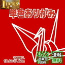 トーヨー 折り紙 片面おりがみ 単色 17.6cm角 あか 100枚入 065102