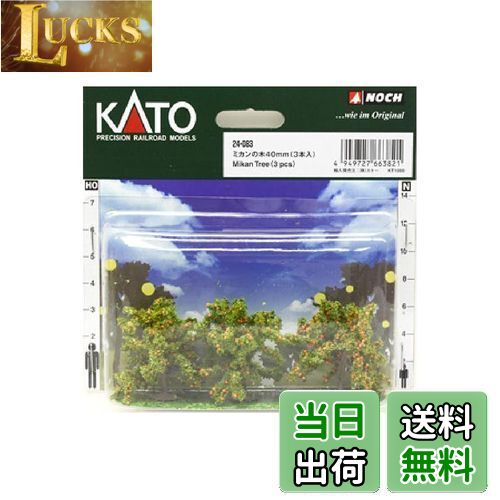 【送料無料】KATO Nゲージ みかんの木40mm 3本入 24-083 ジオラマ用品