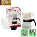 カリタ Kalita 雑味が出る前においしさだけを引き出す速い抽出速度の3つ穴 コーヒー ドリップセット ドリッパーセット 保温性が高い 陶器 1~2人用 10...