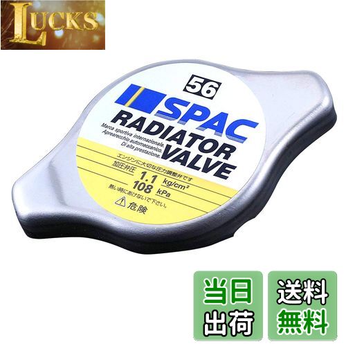 【送料無料】PIAA ラジエターバルブ 108kPa レギュラータイプ シルバー SV56