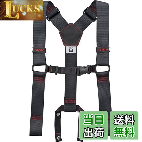 タジマ(Tajima) 安全帯 サスペンダー M 黒 YPM-BK [落下防止 電気工事 高所での安全作業]