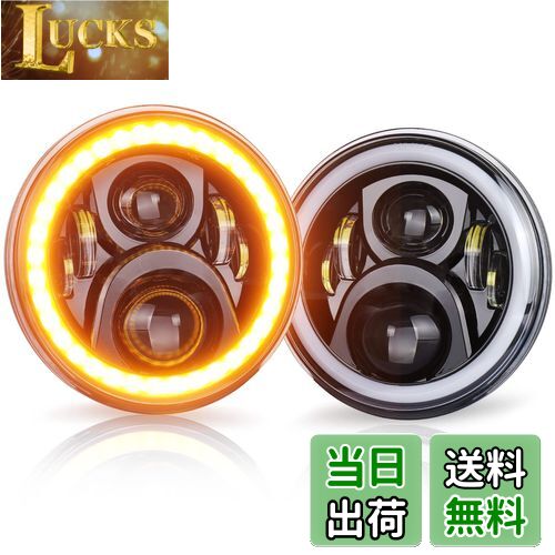 【送料無料】7インチ led ヘッドライト， jkラングラー ヘッドライト デイライトとウインカー機能付き jeep ラングラー ジムニー トヨタ FJクルーザー 対応 二個セット ブラック
