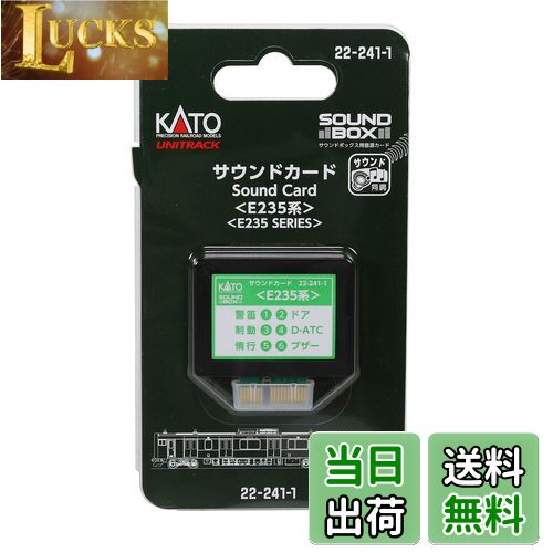 【送料無料】KATO Nゲージ サウンドカード E235系 22-241-1 鉄道模型用品