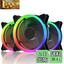 【送料無料】upHere 120mm RGB PCケースファン 中心部分が黒でLEDリングで周りが光る 静音タイプ 25mm厚 6PIN SATA電源 コントロ...