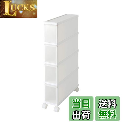 【送料無料】ライクイット(like-it) キッチン収納 引き出し すき間収納 約幅14cm スーパースリム 4段 ..