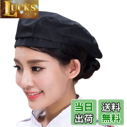 【送料無料】[LYING] カフェ ベレー帽 厨房 帽子 レディース メンズ コック帽子 メッシュ付き 通気性よ..