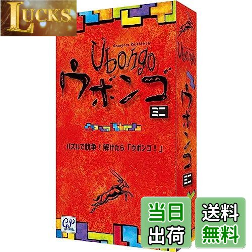 【送料無料】GP ウボンゴ ミニ 完全日本語版 Ubongo mini 1-4人
