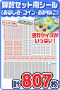 ホビナビ 【お名前シール申込案内書】 名前シール 算数セット 防水 ノ...(3)