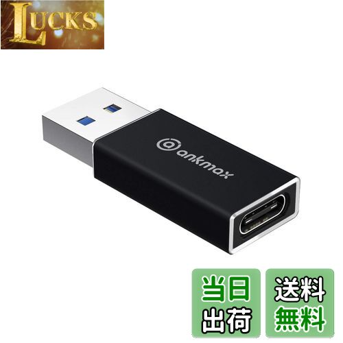 【送料無料】USB C to USB A 変換アダプタ Ankmax UA312C【両面USB3.1 高速データ伝】USB Type C (メス) to USB 3.1 (オス) 変換アダプタ 対応 USB 3.1 高速データ転送MacBook Pro/Air/iPad Pro 2019/Surface/Sony Xperia/Samsung 変換コネクタ 在宅勤務支援
