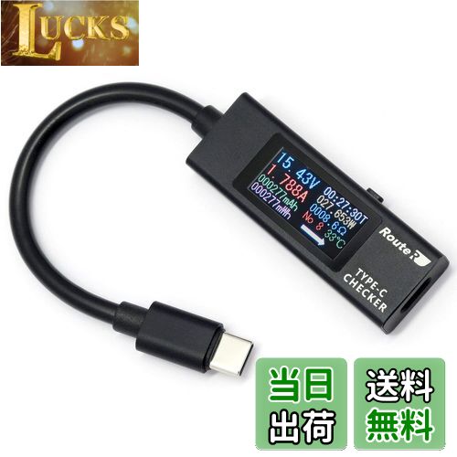 【送料無料】ルートアール 双方向・メタル筐体・多機能表示 USB Type-C電圧・電流チェッカー （ケーブ..