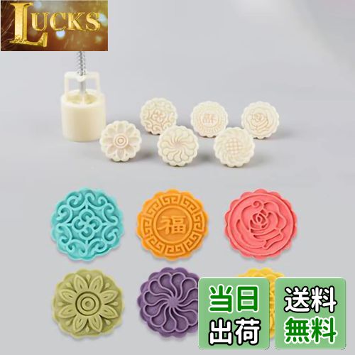 【送料無料】[BEAUTY PLAYER]月餅型 ムーンケーキ型 月餅モールド 月餅金型プレス 手動圧力月餅 クッキ..