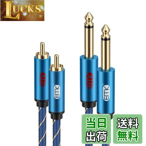 【送料無料】EMK 6.35mm rca 変換ケーブル Rca フォン モノラル ケーブル 2 xRCA-2 x 6.35mm フォンプ..