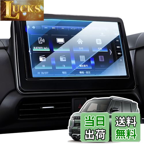 商品情報商品の説明主な仕様 【適合車種】三菱 デリカミニ / eKクロス EV / eKクロス / eKワゴン / eKスペース / RVR 9インチ オリジナル9型ナビゲーション 専用br【9H高硬度ガラスフィルム】デリカミニ専用 フィルムは9Hの高硬度素材を採用し、ガラスを補強することで外界からの衝撃（キーや硬いものなど）を吸収し、画面へのダメージを最小限に抑えます。 貼った事で傷が付かない安心感で生まれました。br【貼り付けが簡単】三菱デリカミニ 保護フィルムは、説明書と固定用シールがセットになったキットが付属していますので、初心者の方でも簡単に貼り付けることができます。 ホコリや汚れがあると気泡が入ることがあります。br【指紋や汚れを軽減】 表面は防水・撥油・防汚加工が施されており、指紋や汚れが付きにくくなっています。 日常生活でカー使用する際、画面に指紋や汚れが付いても、湿らせたペーパータオルで拭き取るだけでOK。br【高解像度と鮮明度】高解像度の透明度と96％以上の光透過率は、元の画質を損なうことはありません、画面の元の鮮やかな画質をお楽しみください、あなたに快適な視聴体験をもたらします。br【絹のような手触りを体験】当社の三菱デリカミニ フィルムは、滑らかな手触りと高感度を向上させるように設計されており、指先が簡単かつ快適に滑ることができ、絹のような手触りを提供し、元のスクリーン体験をさらに超えます。br【安心の品質保証】新型 三菱デリカミニ 保護フィルムは、より完璧な2.5カーブエッジと自動通気技術を採用しています。取り付けや製品に関するご質問がございましたら、LANGBEANカスタマーサポートまでメールでお問い合わせください。