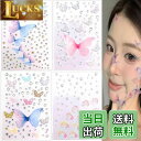 SensaBliss ラインストーン フェイスシール 顔 シール 4枚 キラキラ 3D ラインストーンステッカー ストーンシール 顔に貼るシール 涙メイク フェイスストーン ロースター ムーンストーンステッカー 蝶 ダイヤモンド デコパーツ キラキラ カラフル 自己吸着式で接着剤不要