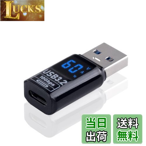 【送料無料】Poyiccot USB-C to USB-A変換コネクタ 10Gbps、USB Type-C 変換アダプタLED USB 出力表示付き、60W Type C(メス) to USB A (オス) コネクタ 急速充電 対応パソコン/充電器等,1個
