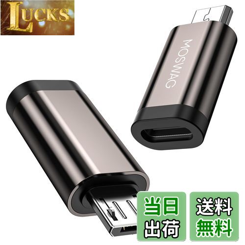 【送料無料】MOSWAG タイプC Micro USB 変換 マイクロUSB変換アダプター USB C to Micro USB 変換コネクタ 急速充電とデータ同期apple、Xperia、Galaxy、イヤホン、マウスなどMicro USB設備対応 ストラップ付