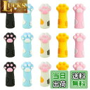 【送料無料】SANJAOYEE 鉛筆キャップ 猫足の鉛筆エクステン 15個セット 5色が含まれており、衝突防止 傷害削減 安全対策 可愛い 猫足の鉛筆エクステン...