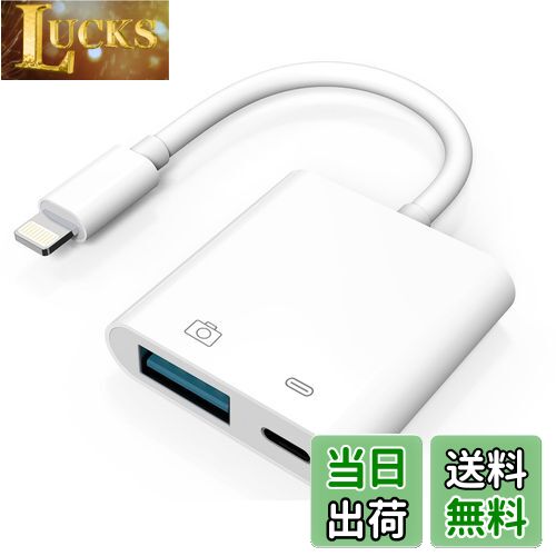 【送料無料】TOMPOL 【2023年モデル型】 Apple MFi認証品 iPhone USB 変換アダプタ 2IN1 カメラアダプター 双方向 データ/写真/ビデオ/ファイル転送 急速充電 lightning usb 変換 設定不要 使用簡単 さまざまなUSB周辺機器をサポート iPhone/iPadに適用