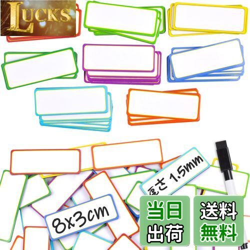 【送料無料】80枚入 マグネットシート 8色x10枚 厚さ1.5mm 強力マグネットネームプレートラベル 磁気ホ..