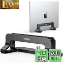 【送料無料】UGREEN 縦型 ノートパソコンスタンド pcスタンド 縦置き 収納 幅調整可能 アルミ合金製 シリコーンゴム傷防止 全機種対応Mac/Surface/iPad/HPなど(ブラック)