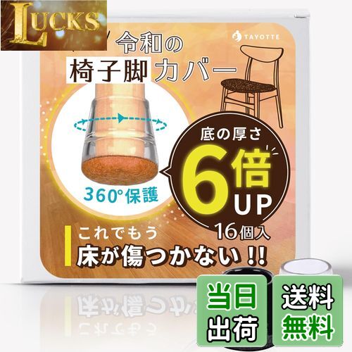 【送料無料】【1000回引いてもズレない】 椅子脚カバー 椅子の足カバー 椅子足キャップ 椅子の脚カバー..