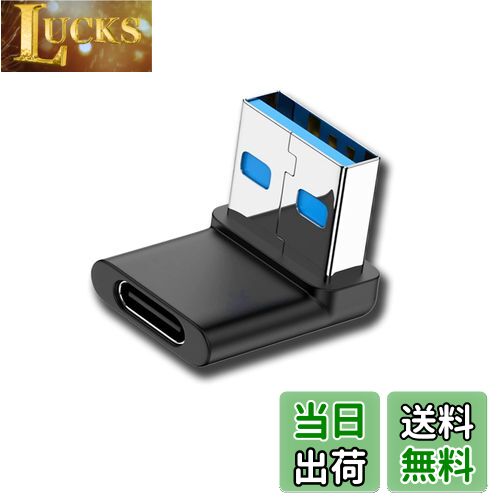 【送料無料】usb変換アダプタ 【100W充電速度 10Gbps高速データ伝送】 usb l字/type a l字 小型 軽量 fujitsu TOSHIBA Lenovo NEC Asus Haseeusbなどのデバイスに対応 usb3.0オス usb cメス アダプタ(L字 四番)