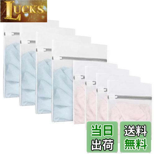 HeGeed 洗濯ネット 洗濯ネット セット 角型 8枚【大*4枚40x50cm+中*4枚30x40cm】ランドリー ネットバッグ 無蛍光 細かい綱目 洗剤ネッ...