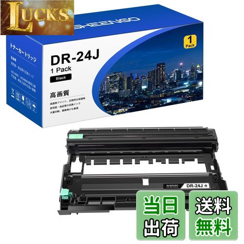 【送料無料】DR-24J 互換ドラムユニット ブラザー 用 DR24J 対応型番：HL-L2375DW HL-L2370DN HL-L2330..