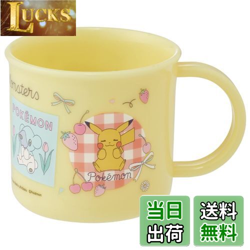 【送料無料】スケーター (skater) 抗菌 コップ ポケットモンスター Newレトロ 200ml 食洗機対応 日本製 KE4AAG-A