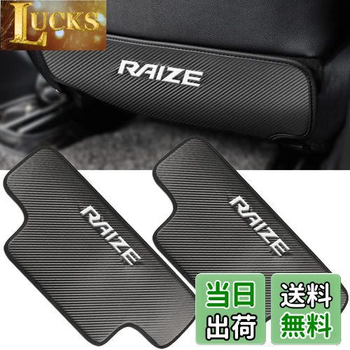 【送料無料】Kayafar トヨタ ライズ 専用 キックガード RAIZE シート バック キック マット 汚れ防止 蹴り防止 ライズ シートバックプロテクター RAIZE 内装 パーツ カスタム ドレスアップ 運転席/助手席対応 2Pセット 取付簡単 カーボン調 (白い)
