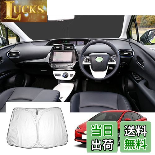 【GAFAT】トヨタ プリウス ZVW50/ZVW51/ZVW55 4代目 プリウスPHV 2015年〜2023年 新型 専用 車用サンシェード プリウス50系 サンシェード フロントガラス用 prius phv zvw52 UVカット 折り畳み 遮光 断熱 紫外線カット 日よけ 収納袋付 車中泊 軽量 取付簡単 インテリア