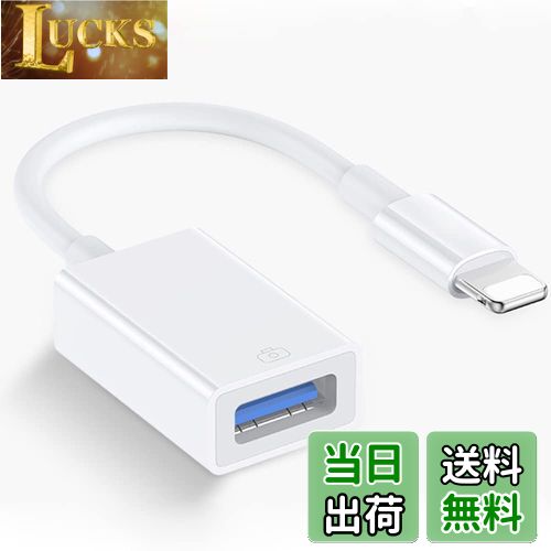 【送料無料】2023新版【USB3.0 MFi認証】iPhone usb 変換アダプタ lightning usbカメラアダプタ iphone 変換アダプタ 双方向 データ転送 写真/音声ファイル/ビデオ転送 iPhone/iPad対応 設定不要 ゲーム拡張スロット マウス/キーボード/チューナー/Uディスク接続