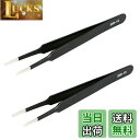 【送料無料】Aoje-Link ESD-13プロフェッショナル帯電防止精密技術ピンセット、非磁性フラットおよびラウンド、ステンレス鋼プラスチックコーティング、全長120mm、黒、2個