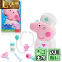 【送料無料】Just Play ペッパピッグ チェックアップケースセット キャリーハンドル付き 医師キット 8ピース 聴診器付き 子供用