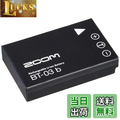 【送料無料】ZOOM ズーム BT-03b リチウムイオンバッテリー Q8用充電式