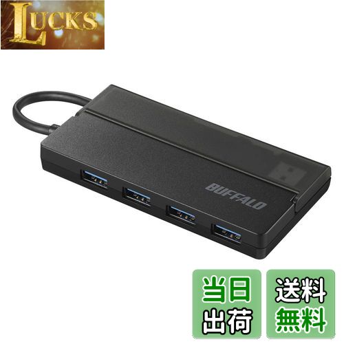 【送料無料】バッファロー USB ハブ PS4 PS5 Windows Chromebook 対応 USB3.0 スリムタイプ バスパワー 4ポート ケーブル収納 持ち運びに便利 日本メーカー リモート テレワーク 在宅勤務 フリーアドレス 出張 BSH4U135U3BK