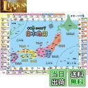 【送料無料】お風呂学習ポスター 日本地図 (○○県と言えば(大 60×42cm))