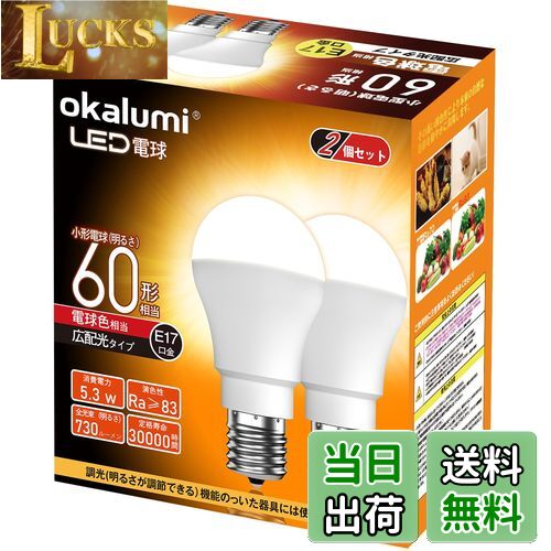 LUCKS㤨̵֡okalumi LEDŵ E17 60W ߥ˥ץȥ󡦥ߥ˥׷ŵ ŵ忧 2700k ŵ ۸ ĴԲ Ǯܹ/̩Ĵб 2ĥåȡŬȯԲġۡפβǤʤ2,536ߤˤʤޤ