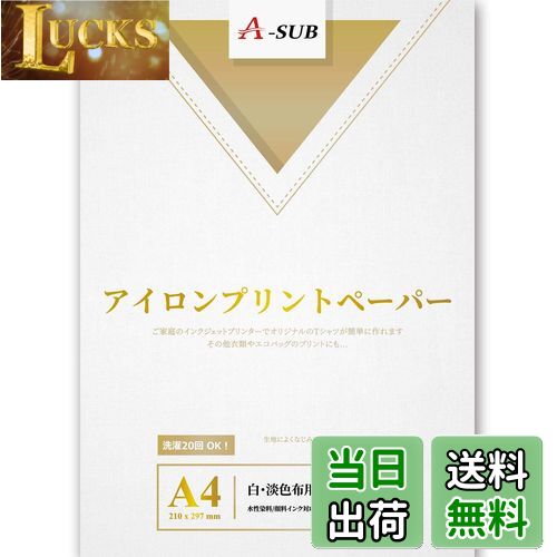 【送料無料】A-SUB アイロンプリントシート Tシャツ転写紙 熱転写 インクジェットプリンタ 白・淡色生地用 カッティングマシン使用 A4サイズ 10枚入り 洗濯に強い