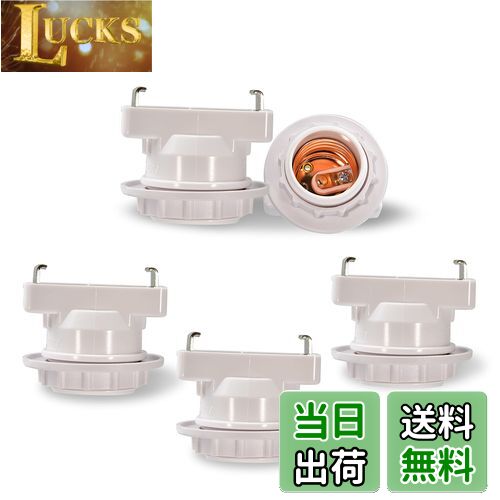 【送料無料】Uplight 引き掛けシーリング用 電球ソケット E26口金対応 ランプソケット 工事不要 取り付け簡単 角型引掛シーリングアダプター 白い 5個セット