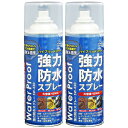 近与(KONYO) SUN UP 強力防水スプレー SW-420-2 420mlx2 2本セット