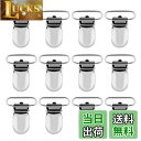 【送料無料】LIHAO サスペンダー クリップ 25mm 12個入 シルパーバンドクリップ 移動ポケットに ポケットバックに よだれかけに ブランケットクリップ 落下紛失防止 歯固め用手芸 入園グッズ 入学準備 手作り 赤ちゃん ベビー用品