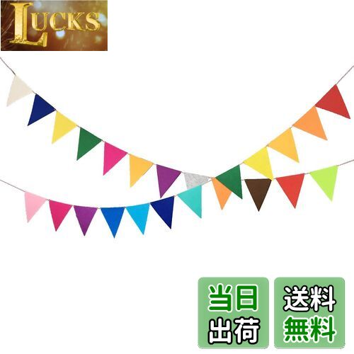 【送料無料】2本入り 三角旗 カラフル ガーランド フラッグ フェルト旗 運動会 体育祭 文化祭 イ ...