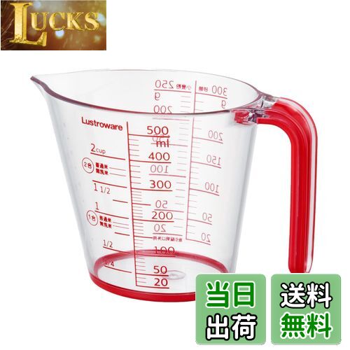 【送料無料】岩崎工業 ラストロウェア 計量カップ 500ml メジャーカップ 軽量 耐熱 計量 米 砂糖 小麦粉 食洗機 日本製 食洗機対応 レッド K-1558 R