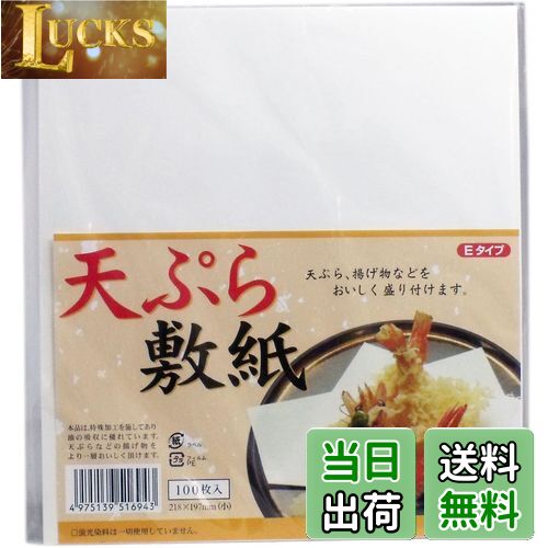 大黒工業 Eタイプ 天ぷら紙 小 218×197mm 100枚仕立 210302