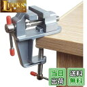 【送料無料】Shopdp ホビーバイス ホームバイス 小型 卓上 万力 簡単取付