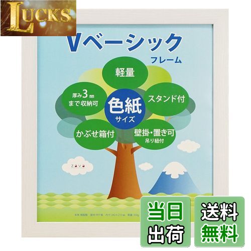 【送料無料】万丈 VANJOH フォトフレーム Vベーシックフレーム 色紙サイズ ホワイト 454810