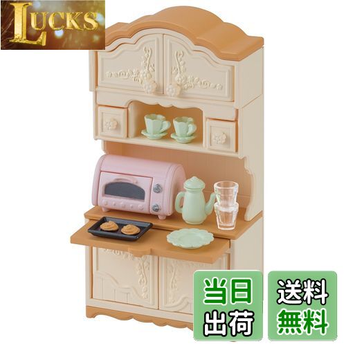 【送料無料】シルバニアファミリー 家具 【 食器棚トースターセット 】 カ-419 STマーク認証 3歳以上 ..
