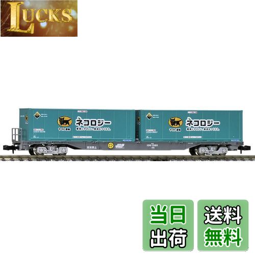 【送料無料】TOMIX Nゲージ コキ106 後期型 ヤマト運輸コンテナ付 8723 鉄道模型 貨車